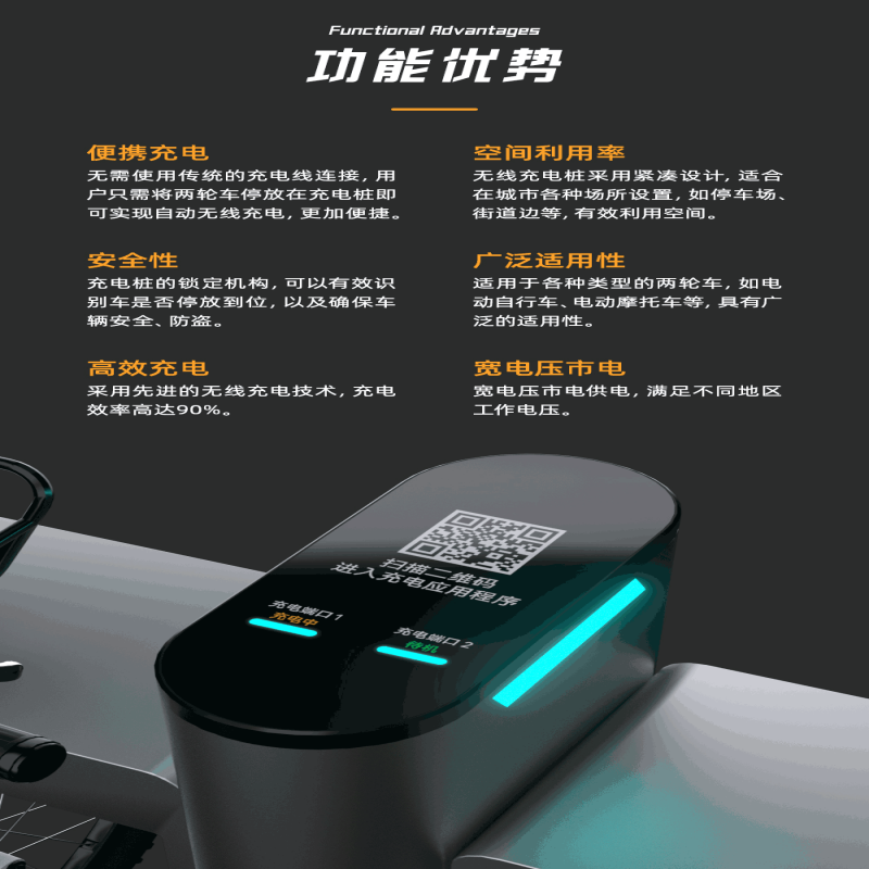 非機動車無線充電樁