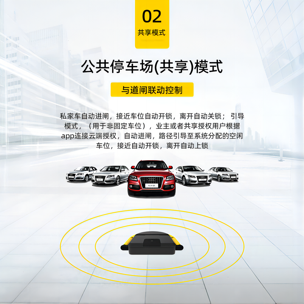 智能車位鎖，讓停車更智能、更便捷